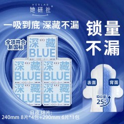 她研社 深藏BLUE卫生巾超薄瞬吸干爽量大液体日夜组合正品