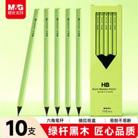 晨光 文具HB铅笔10支/盒 小绿杆高端黑木六角铅笔小学生专用