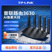普联 路由3630 BE3600路由器WiFi7千兆游戏加速