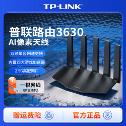 普联 路由3630 BE3600路由器WiFi7千兆游戏加速