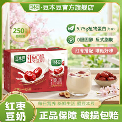 豆本豆 唯甄红枣豆奶250ml*16盒膳食营养早餐奶整箱饮品
