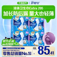 88VIP：护舒宝 液体卫生巾加长日用夜用295mm 36片超薄透气姨妈巾官方正品