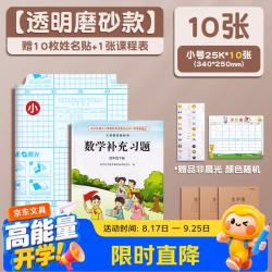 晨光 书皮书套包16k包 带10枚姓名贴+课程表