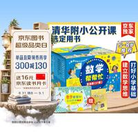 《数学帮帮忙》（套装共37册）