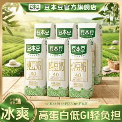 豆本豆 低GI纯豆奶纯豆浆蛋白上班学生党早餐奶250ml*6盒