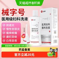 88VIP：仁和药业 仁和卡波姆妇科抑菌私处清洗液女护理宫颈阴道止痒外阴瘙痒洗护
