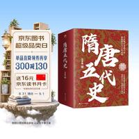 江苏科学技术出版社 隋唐五代史 吕思勉