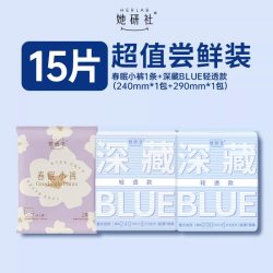 她研社 深藏Blue卫生巾超薄轻透干爽防漏姨妈巾春眠小裤