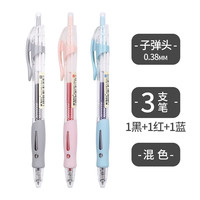 晨光（MG） 按动中性笔0.38mm 3支