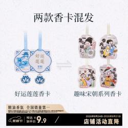 宋朝 西湖十景香卡/趣味宋朝系列香卡混发 室内挂饰祛异味教师节礼物