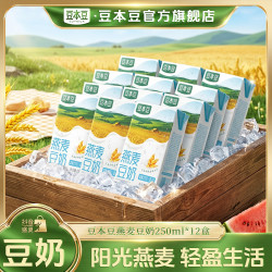 豆本豆 燕麦豆奶植物蛋白质营养精选早餐奶饮品膳食醇香12盒