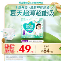 帮宝适 清新帮透气 拉拉裤 L30片