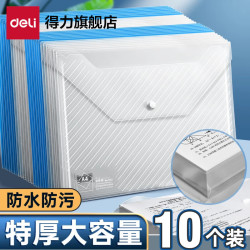 得力 透明按扣文件袋a4 10个装 透明白