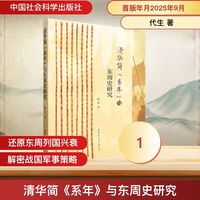 清华简《系年》与东周史研究