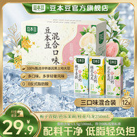 豆本豆 豆奶营养植物蛋白夏日清爽风味网红饮品解馋小饮料