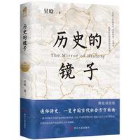 历史的镜子（在线定制）