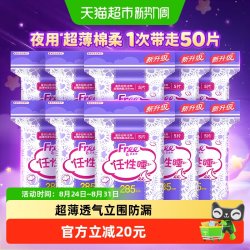 Free 夜用超薄棉柔卫生巾姨妈巾护翼防漏透气不闷热棉柔亲肤立围
