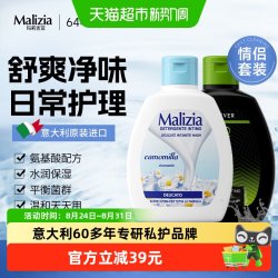 Malizia 意大利进口情侣私处护理洗护液清洗液私密护理液99御菌