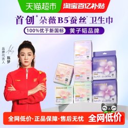 朵薇 黄子韬日夜用卫生巾安睡裤超薄透气姨妈巾组合套装