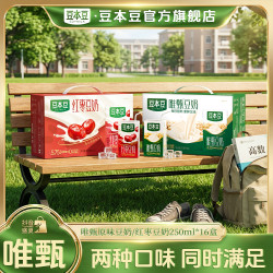 豆本豆 唯甄原味豆奶/红枣豆奶2箱装植物蛋白质营养早餐奶32盒
