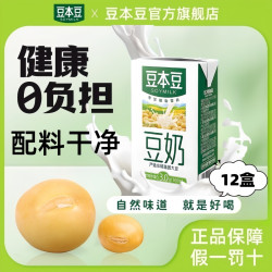 豆本豆 优选解馋零食原味豆奶营养早餐奶植物蛋白质饮品125ml*12盒