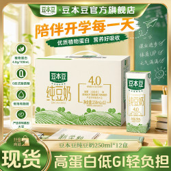 豆本豆 纯豆奶植物高蛋白营养健身早餐奶即饮免冲泡整箱