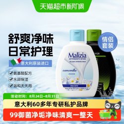 Malizia 意大利玛莉吉亚私密处洗护液护理液私部清洗液净味养护御菌男女用