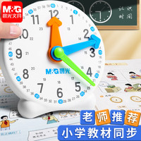 晨光 钟表学习器 小号