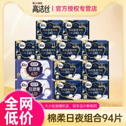 高洁丝 卫生巾海岛纯棉日用夜用组合装姨妈女整箱防漏超薄透气正品