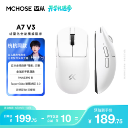 迈从 A7V3/V2轻量化无线鼠标旗舰磁吸无线充游戏电竞办公三模连接PAW3955