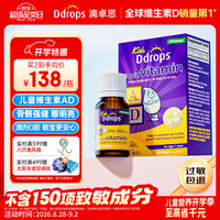 Ddrops 婴儿ad滴剂