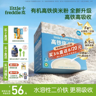 LittleFreddie Little Freddie）高铁侠米粉有机婴儿宝宝辅食新鲜营养米糊米粉6到12个月以上 有机高铁原味大米粉 160g*1盒
