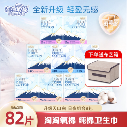 淘淘氧棉 卫生巾日用240超长夜用迷你巾学生组合82片