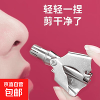 京喜 鼻毛修剪器男士手动剪鼻毛神器剃刮鼻子毛小剪刀德国修鼻孔清洁器 塑料盒+毛刷