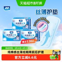 88VIP：柔柔 无香型超薄迷你护垫卫生巾少女专用学生纯棉大姨妈巾40片*3包