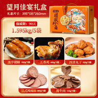 周钦公 流亭猪蹄熟食礼盒 望月佳宴全肉5袋1595g