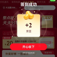 外卖天天领最高888京豆