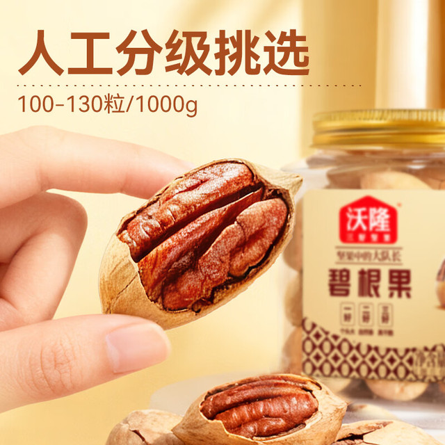 今日必买：沃隆 坚果 紫衣腰果210g+碧根果211g