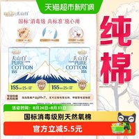 88VIP：淘淘氧棉 天山白消毒级纯棉卫生巾日用155mm护垫