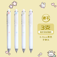 晨光 中性笔小胖丁系列按动中性笔可爱迷你ins简约0.5mm学生黑色签字笔考试刷题笔 3支