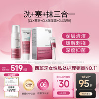 88VIP：cumlaude 珂蔓朵CLX私密凝胶慕斯保湿霜全套护理套组