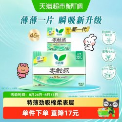 乐而雅 花王乐而雅零触感日用卫生巾46片柔软姨妈巾