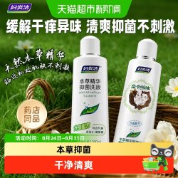 妇炎洁 私处清洗液抑菌女性日常私密处洗内外阴护理液闺蜜洗液