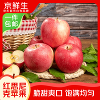 京鲜生 陕西红思尼克苹果 净重4斤 单果65-70 新鲜水果 源头直发包邮