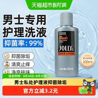 88VIP:娇妍 男士私处洗护液100ml日常护理清洁止痒净味舒爽清新体味洁净