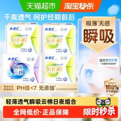 ABC 卫生巾姨妈巾8片*4包超薄瞬吸棉柔加宽有护翼柔软轻肤持久干爽