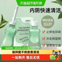 88VIP：妇炎洁 私处洗护液私密护理液植物精粹抑菌止痒深层清洁冲洗型液体