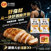 正大食品 正大 鸡大胸 净重6斤（独立包装）+赠鸡肉洋葱圈1袋