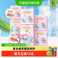 88VIP:月月舒 卫生巾棉柔透气薄草本养护暖暖日记周期装日夜用组合姨妈巾
