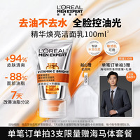 巴黎欧莱雅 欧莱雅男士专用白泥洗面奶洁面膏乳全脸控油去油焕亮护肤品男生礼物